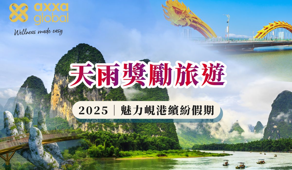 獎勵旅遊-2025峴港